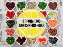 Продукты для красивой кожи