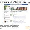 Нужна ли фан-страница в соцсети информационному сайту