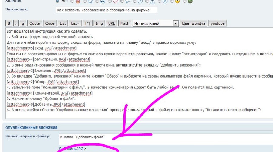Как вставить картинку в сообщение на форуме